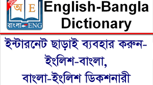 Bengali To English Dictionary Juicefasr