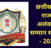 छत्तीसगढ़ राज्य अलंकरण सम्मान ...