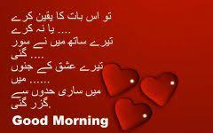 Good Morning Images For Whatsapp In Urdu Good Morning Images Morning Images Good Morning Kisses