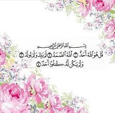 سورة الإخلاص islamic images beautiful islamic quotes quran verses