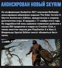 The new release is to mark the 10th anniversary of the game and will be available to purchase for owners of skyrim: Mlpc9hmbxgncrm