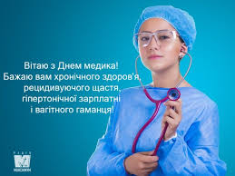 Міжнародний день медичної сестри у 2020 році в україні припадає на вівторок, 12 травня. Privitannya Z Dnem Medika 2020 Virshi Sms Proza Ukrayinskoyu Movoyu Radio Maksimum