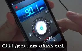 اخبار النت طريقة تثبيت الراديو الحقيقي على هاتفك الأندرويد ويعمل بدون أنترنت Radio Blog Mp3 Player