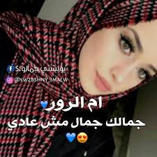 يؤبشني جمالو :$