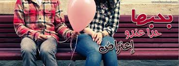غلاف فيس بوك رومنسي احلى اغلفة الفيس بوك الرومانسية 2016 اجمل صور للفيس بوك Photo Party Time Party