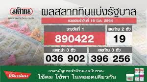 ตรวจสลาก1 มีนาคม 256 mo tv