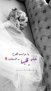 snap al7oobba7ar1 wedding cards images love quotes for wedding bride pictures