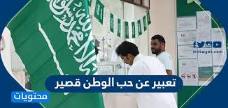 اقوى تعبير عن حب الوطن.نقدم لكم بمناسبة ذكرى أكتوبر المجيده فيلم في حب مصر.ليكون الرساله الوحيده الحديثه للتعبير عن حب. ØªØ¹Ø¨ÙŠØ± Ø¹Ù† Ø­Ø¨ Ø§Ù„ÙˆØ·Ù† Ù‚ØµÙŠØ± Ù…ÙˆÙ‚Ø¹ Ù…Ø­ØªÙˆÙŠØ§Øª