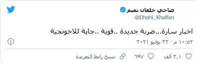 أشعل مواقع التواصل الاجتماعي تويتر ، خطاب أمير دولة قطر تميم بن حمد آل ثاني أمس ،كأول خطاب له منذ الأزمة الخليجية ، إذ سارع مسؤولون خليجيون إلى التعليق على كذلك في الإمارات أشار رئيس الشرطة والأمن العام في دبي، الفريق ضاحي خلفان تميم، إلى أن تدبيج نص خطاب. ØªØºØ±ÙŠØ¯Ø© ØºØ§Ù…Ø¶Ø© Ù„Ø¶Ø§Ø­ÙŠ Ø®Ù„ÙØ§Ù† Ù‚Ø¨Ù„ Ø£Ø­Ø¯Ø§Ø« ØªÙˆÙ†Ø³ ØªÙØ¬Ø± Ø§Ù„Ø¬Ø¯Ù„ ÙˆØ§Ù„ØªØ³Ø§Ø¤Ù„Ø§Øª Ù‚Ù†Ø§Ø© Ø§Ù„Ø¹Ø§Ù„Ù… Ø§Ù„Ø§Ø®Ø¨Ø§Ø±ÙŠØ©