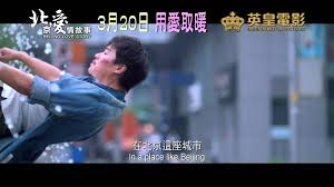 北京愛情故事 Beijing Love Story 電影預告 Love Story Motion Picture Movie Trailers
