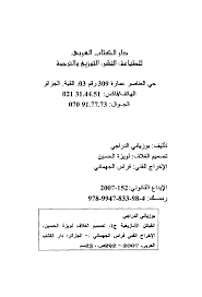 إدريس محمد جَمّاع شاعر سوداني مرموق له العديد من القصائد المشهورة والتي تغنى ببعضها بعض المطربين السودانيين وأدرج بعضها الآخر في مناهج التربية والتعليم المتعلقة بتدريس آداب اللغة العربية في السودان. Https Ia802700 Us Archive Org 11 Items Al Qabailal Amazighiya Kitab Pdf