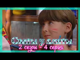 сваты 5 сезон 3 серия смотреть онлайн в хорошем качестве Svaty U Plity 2 Sezon 4 Seriya Po Receptam Kuchugurskih Indejcev Youtube