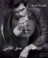 تحميل رواية وقعت في عشق القاسي Pdf منة أشرف Pdf Books Reading Pdf Books Books Free Download Pdf