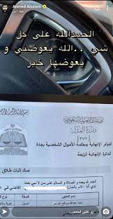 أحمد السالم ينشر وثيقة الطلاق من ملكة كابلي بعد انفصال وخيانة laha magazine