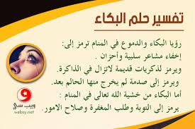 تفسير حلم رؤية خروج الميت من القبر أو خارج المقبرة في المنام. Ø­Ø±Ù Ø§Ù„Ø¨Ø§Ø¡ ØªÙØ³ÙŠØ± Ø§Ù„Ø§Ø­Ù„Ø§Ù… ÙˆÙŠØ¨ Ø³ÙŠ