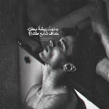 Pin On اشعار بغداديه