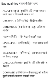 Is it verb or noun or adverb? Bad Qualities Hindi English Learning Spoken Learn English Words English Vocabulary Words