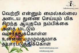 Pin On Best Motivational Self Confidence Quotes In Tamil