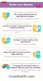 All you have to do now is finish preparing for your great holiday to greece. How To Say I Love You In Greek Romantic Word List