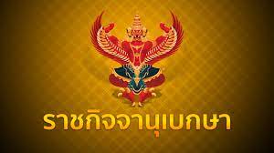 Royal thai government gazette, เรียกสั้น ๆ ว่า government gazette. M0ehao26k Ydam