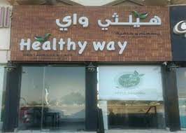 Maybe you would like to learn more about one of these? Healthy Way Top Restaurant In Uae