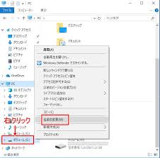 Windows10 ドライブの名前 ボリューム を変更する方法 Pcの鎖