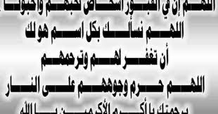 دعاء للميت Math Prayers Math Equations