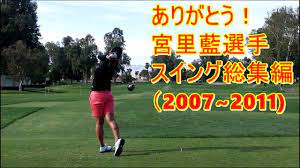 Ai Miyazato 宮里藍選手 スイング総集編 Part 1（2007年~2011年） - YouTube