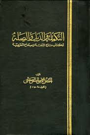 413 المعاجم اللغوية العربية المكتبة الوقفية للكتب المصورة Pdf