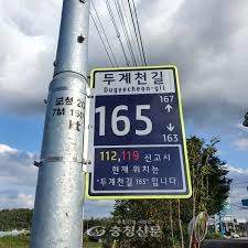 대한민국의 행정법 중 하나인 《도로명주소법》 제2조 〈정의〉1항에서의 '도로명주소란 부여된 도로명, 기초번호, 건물번호, 상세주소에 의하여 건물의 주소를 표기하는 방식으로, 3항에서의 도로명. ê³„ë£¡ì‹œ ë„ë¡œëª…ì£¼ì†Œ ê¸°ì´ˆë²ˆí˜¸íŒ ì„¤ì¹˜ ì¶©ì²­ì‹ ë¬¸