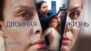 фильм улыбка пересмешника 9 10 серия смотреть онлайн бесплатно Dvojnaya Zhizn Serial Seriya 2 Iz 8 Feniks Kino Drama Youtube