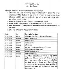 The regular and private candidates are visit on official website and can check hbse 10th class exam date sheet 2021 by subject wise and check by center. Pseb 8th Date Sheet 2022 Check Punjab 8th Time Table 2022