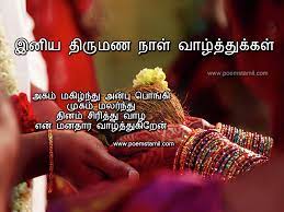 Thirumana Vazhthu Kavithai Images Kalyana Valthu Images Un pirantha naal allava kan munnea sonnal maranthu pogum kavithaiyai sonnal kaatril pogum eppadi solla en vaazhthai satru vithiyasamai eraiva en aayulil. thirumana vazhthu kavithai images