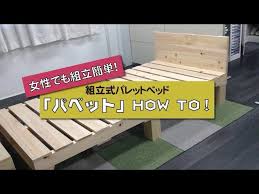 パレットでdiyを楽しもう diy作品集 中古 新品 木製パレット メッシュパレット プラスチックパレット 販売 パレットベッド 木製パレット パレット