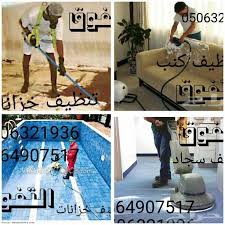 حراج تنظيف كنب