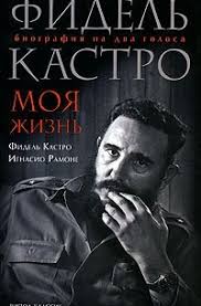 Картинки по запросу фидель кастро цитаты Citaty Iz Knigi Fidel Kastro Moya Zhizn Biografiya Na Dva Golosa