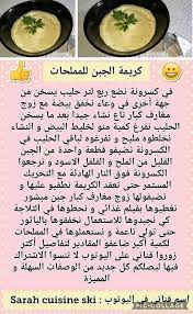 Pin By Tounsi On Cuisine Cooking Cream Cooking Recipes Arabic Food