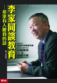 「李家同」的圖片搜尋結果