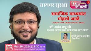 सायबर सुरक्षा episode 4