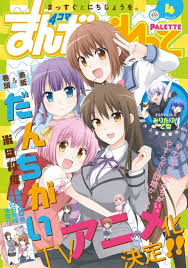 Tv Anime Adaptation Of Four Panel Comedy Manga Danchigai Confirmed Anime Otaku Anime Manga