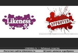 Логотип сайта Likeness.ru похож на штамп-кляксу-одобрено ...