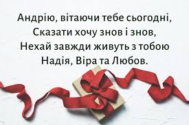 Характер дорослого андрія імпульсивний і непередбачуваний. Privitannya Z Dnem Angela Andriya Garni Listivki Ta Virshi Dlya Imeninnika Apostrof