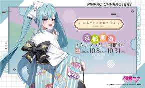 初音ミクのイベント「はんなり京都」類似イラスト制作の経緯を発注元が説明 - KAI-YOU