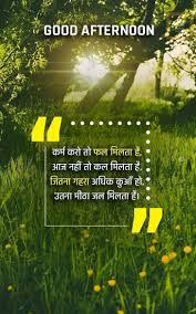 Pin By Kavi Creation 19 On Motivational Quotes Good Afternoon Quotes Reality Quotes Motivational Quotes In Hindi