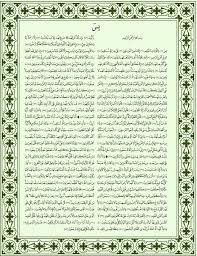 Yasin pdf download.surah yasin download the cd that goes along with the pdf version from www.islamicbulletin.com :click on free ebooks, quran, memorize surah yasin Yaseen Pdf