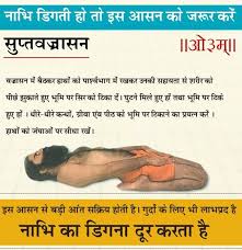 Suptbjrasana Beneficial In Navel Falter Yoga Worldyogaday Internationalyogaday Yoga Meditation Quotes Ramdev Yoga Yoga Health