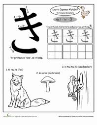 Japanese Alphabet For Beginners Hiragana Worksheets Education Com Hiragana Japanese Language Learning Japanese Language