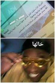 هربت منيهم Funny Mom Jokes Funny Arabic Quotes Fun Quotes Funny