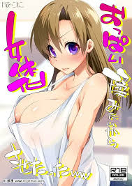 想揉欧派所以把你变成女生了ww[灰原h漫] - 91禁漫-91禁漫
