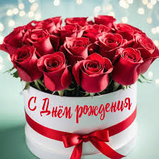 Открытки с днем рождения женщине - скачайте на Davno.ru